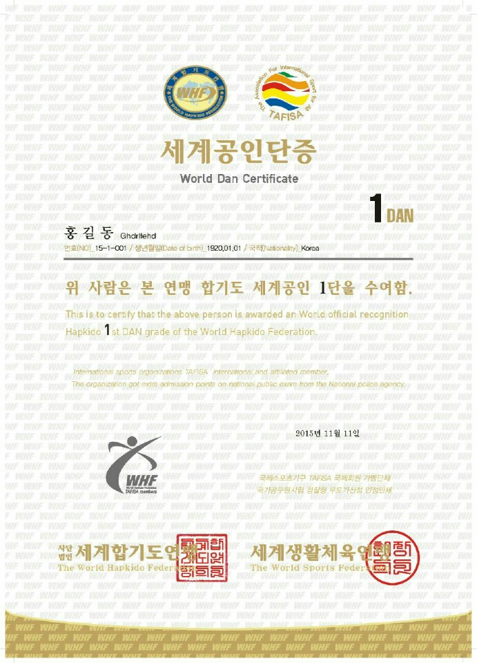 합기도 공인단증