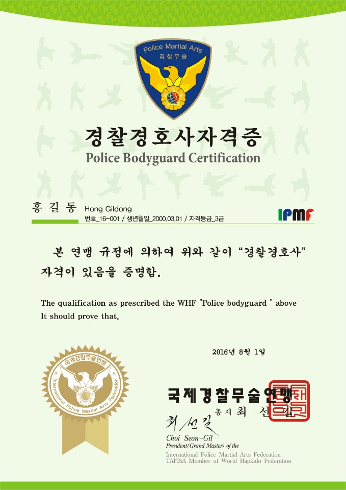 경찰경호사 자격증 상세