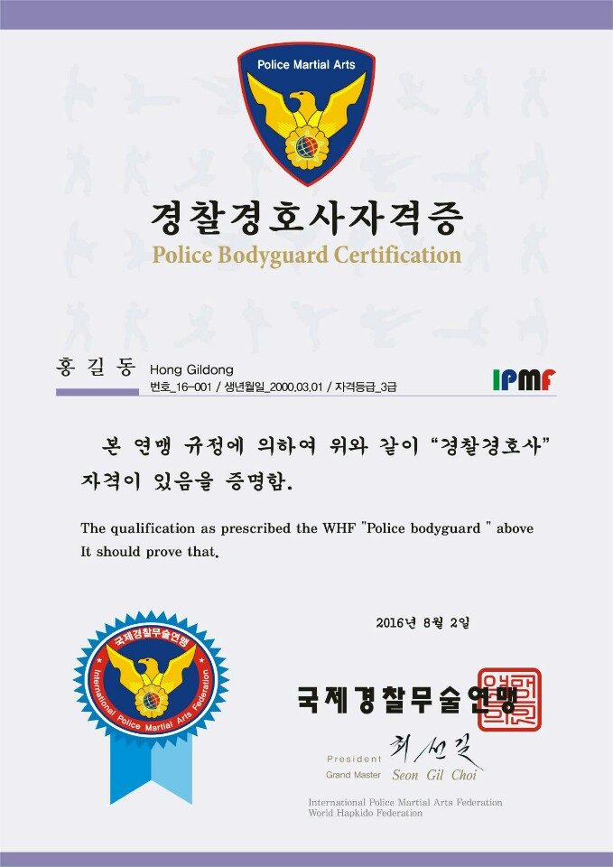 경찰경호사 자격증